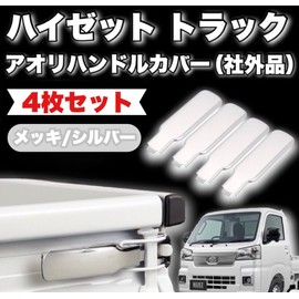 Kanoan Daihatsu Hijet Truck Jumbo Aori Steering Wheel Cover, Set of 4, Outside Product, S200 Series, S500 Series, Pixis, Sambar, Grand Cab, S500, S510, Etc., Light Tiger, Cargo Handle (Plated)