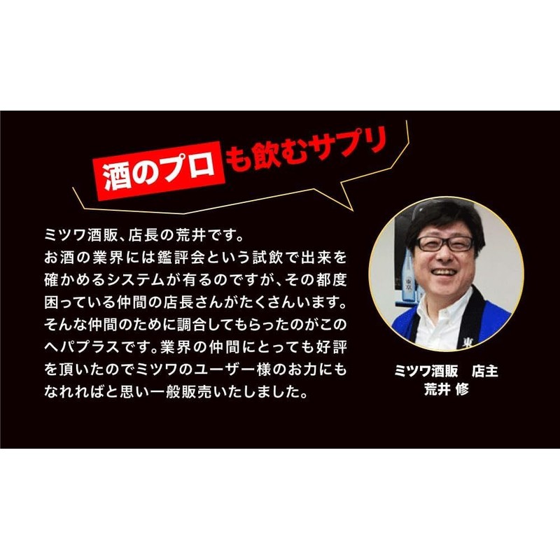 お酒のプロも飲むサプリ お試し版 ヘパプラス 20粒 サプリメント