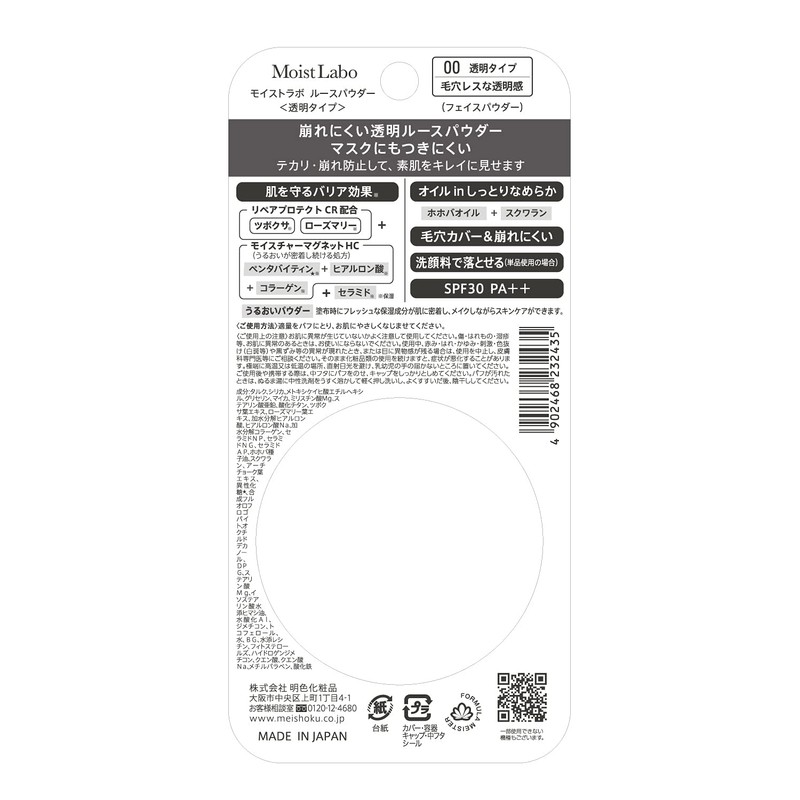 1 x Moist Lab Loose Powder (Transparent Type)