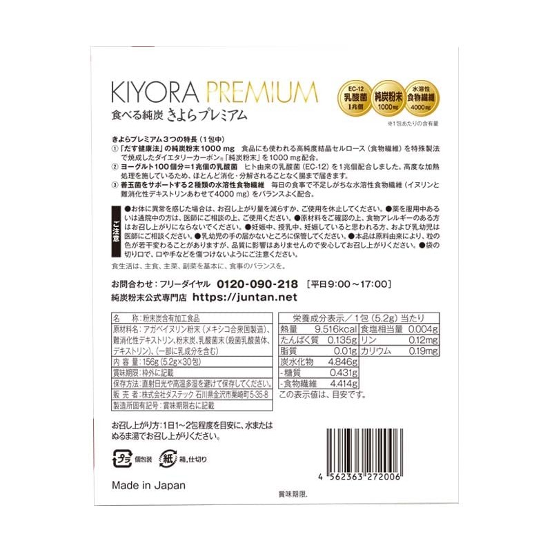 純炭粉末 食べる純炭きよらプレミアム 個包装 30包入 【乳酸菌1日1兆個 水溶性食物繊維1日4000mg 純炭1000㎎】 国内製造 顆粒タイプ 低リン
