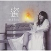 蜜-mitsu-