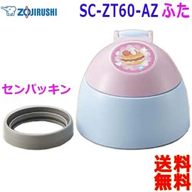 Zojirushi BB619K01L_06 Lid & Washer Straw Sold Separately Compatible Model: SC-ZT60-AZ Stainless Steel Bottle Lid & Sealing Stopper Packing Stopper