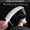 プロ仕様 ヘアカット コーム セルフカット 刈り上げ バリカン 自分で髪を切る道具 散髪セット 理髪 cut