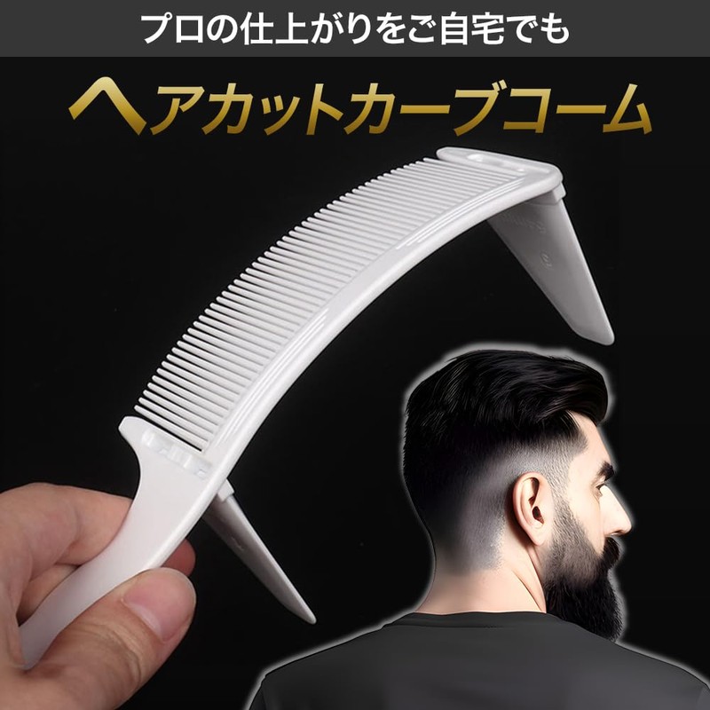 プロ仕様 ヘアカット コーム セルフカット 刈り上げ バリカン 自分で髪を切る道具 散髪セット 理髪 cut