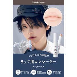 DollyCosme Classe Lip Base, Lip Base, Lip Concealer, Developed by Cosplay Specialty Store, Soft and Easy to Apply, Nude Beige, For Photography, Moisturizing Formulation