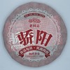 Puerh,2020,老同志,驕陽,357g,Ripe