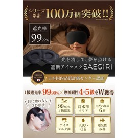 [99.99% Blockage x Abrasion Resistance, Top Rank] (Supervision of a Health Prevention Management Specialist/Respiratory Therapy Certified Professional Sleep) Eye Mask for Sleep, Good Sleep Goods,