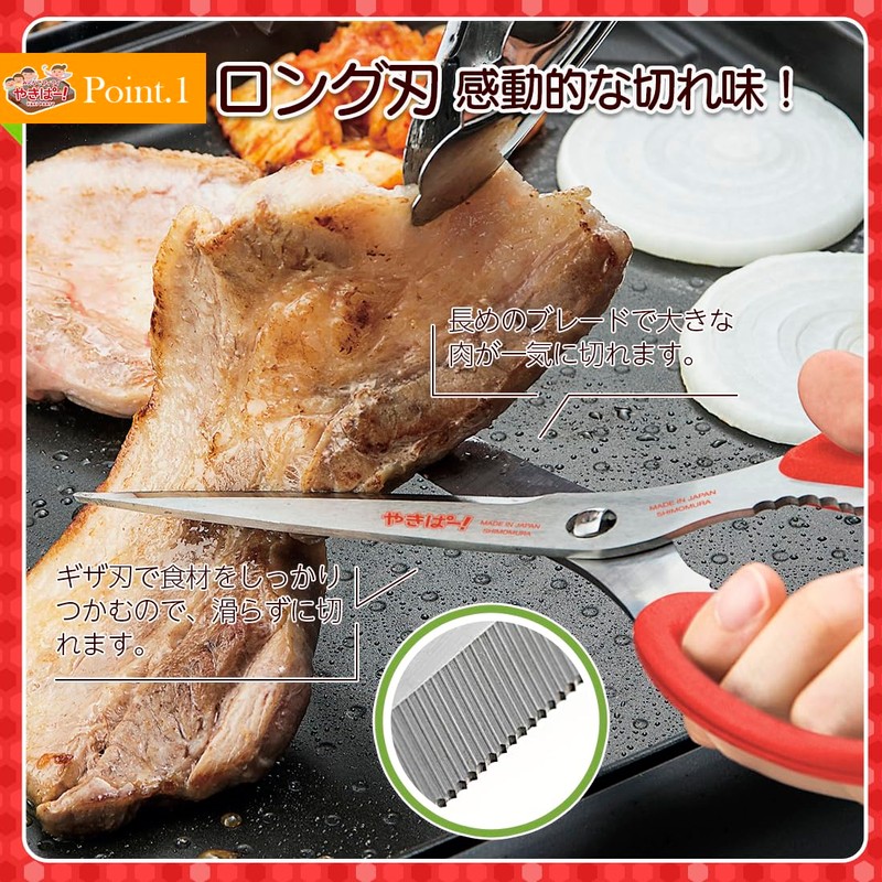 Shimomura Industry YP-404 Yakipar YP-404 Yakiniku Scissors, Made in Japan,