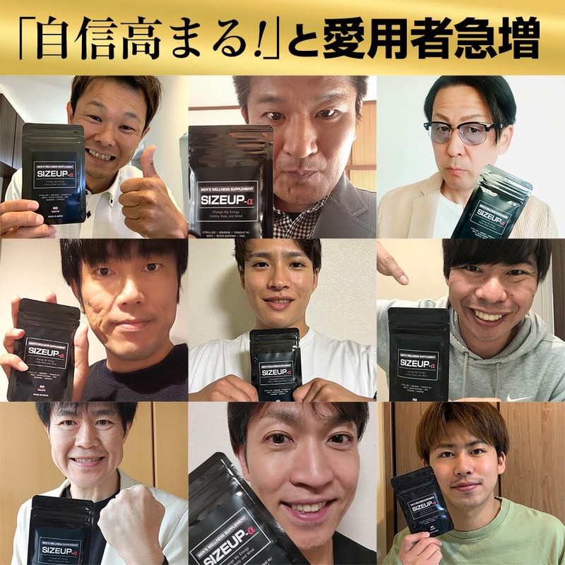 SIZEUP α (サイズアップ アルファ) メンズ 男性 自信 増大 サプリ サプリメント