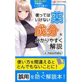  TSUKATTEHAIKENAIKUSURINOSEIBUNOWAKARIYASUKUKAISETSU: hukusayouwosiri sihanyakuwosikkaritukaou (Japanese Edition)