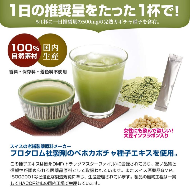 ティー・エム・シー 完熟ペポカボチャ種子エキス ペポカボチャの種茶 宇治抹茶味 20包