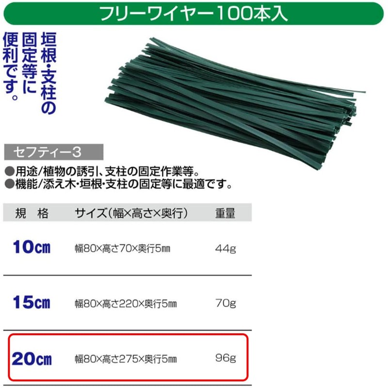 Safety 3 Garden Free Wire, 100 Pieces, Green, For Fixing