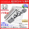 【Esperanza】ホンダ テレビキット ナビ操作キット 取説付★2011年製 HONDA ギャザズ VXM-128VS VXM-128VSX VXM-128VSXi Gathers