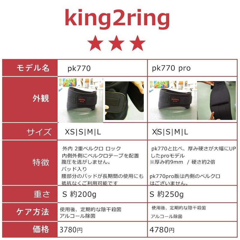king2ring PK770 Training Belt, Lifting Belt, Power Belt, 9 Colors,