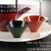 atakaya Type 5102 Wooden Lacquer Lacquer Guinomi Set, Black Matte,