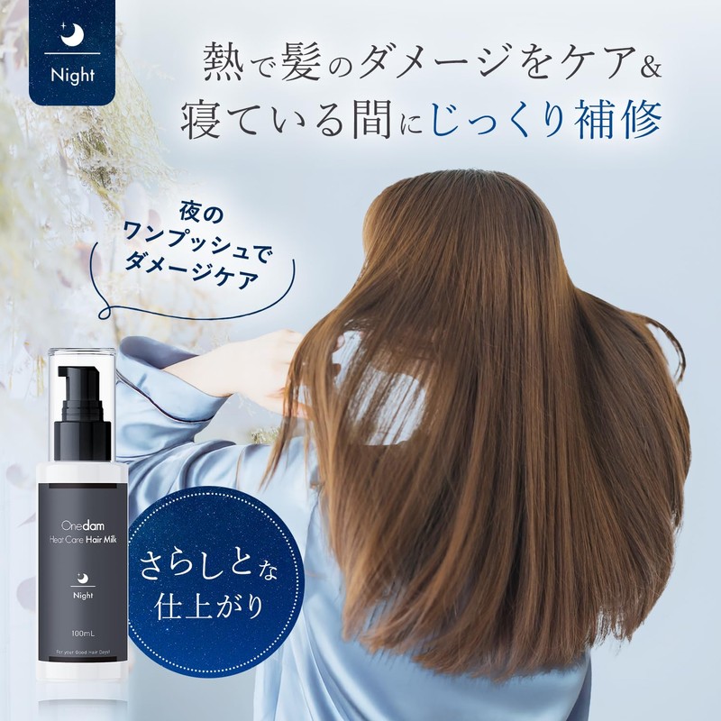 ワンダム ヒートケア ヘアミルク ナイト 100g シトラスの香り 洗い流さないトリートメント レディース メンズ
