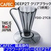 Flower DEEP27 Clear Black Single Cup FDD-27CB Deep Dripper