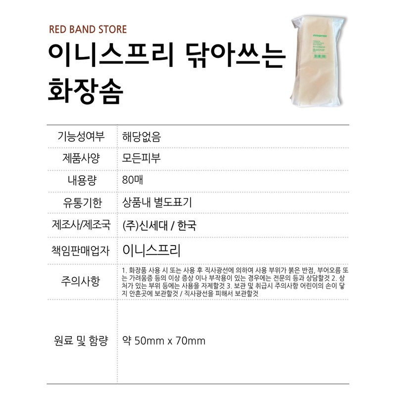 Innisfree 80 cotton pads, 5 packs, 400 sheets / 이니스프리