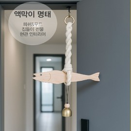 I agree to third-party provision for delivery of evil pollack entrance, feng shui scenery, dried pollack, bad luck, front door decoration props, and National Museum of Korea goods. / 액막이 명태 현관 풍수풍경 북어 액땜 현관문 장식 소품 국립중앙박물관굿즈 배송을 위한 제3자 제공에 동의합니다