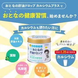 野口医学研究所 おとなの肝油ドロップ カルシウム＋ レモン風味 100粒