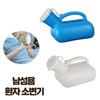 Portable male patient urinal nursing hospital simple urinal container blue 2ea