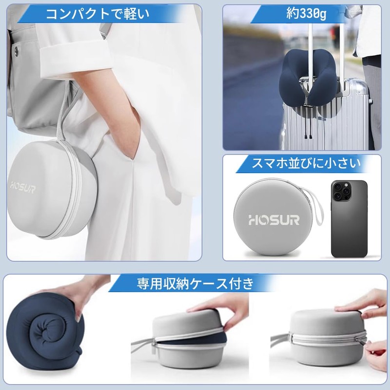 HOSUR ネックピロー 携帯枕 U型まくら 高密度 ひんやり 変形しにくい コンパクト 首枕 収納ケース付き