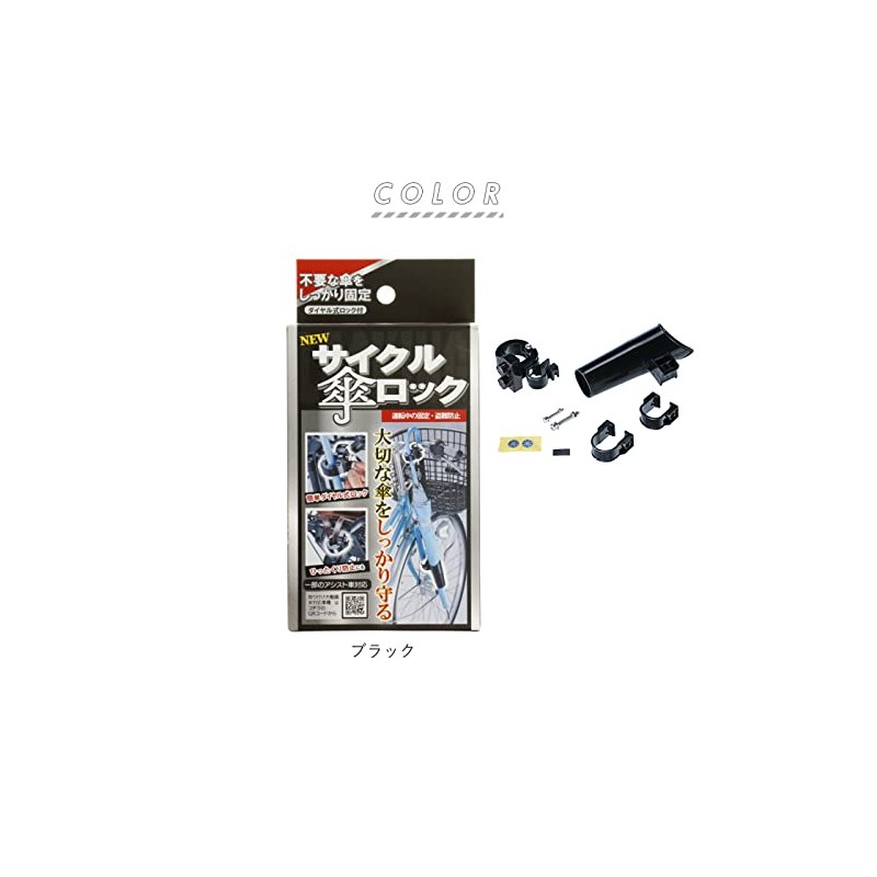 Kawasumi Seisakusyo Bicycle New Cycle Umbrella Lock KW-76BK Black