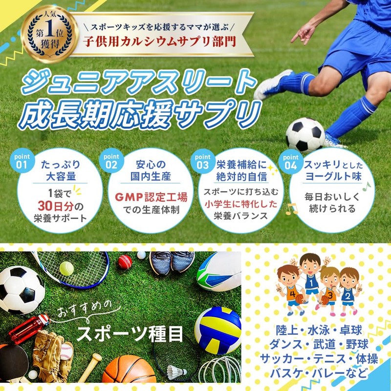 【製薬会社監修】 小学生用 サプリ 子供 身長 成長 カルシウム 鉄分 ビタミンD 亜鉛
