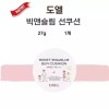 Doel 도엘 선쿠션 제이슨 빅앤슬림 썬쿠션 27g Doel Sun Cushion