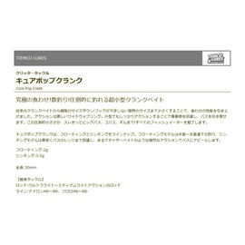 TIEMCO CT Cure Pop Crank S #38 Master Wakasagi