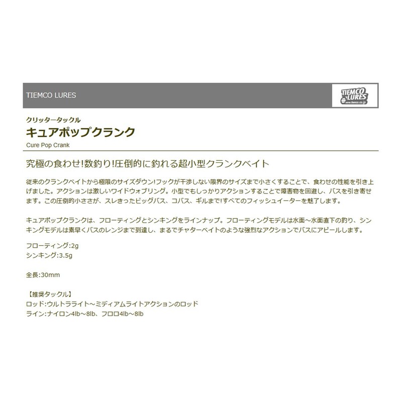 TIEMCO CT Cure Pop Crank S #38 Master Wakasagi
