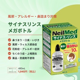 【メーカー正規品】ニールメッド サイナスリンスメガボトル 480ml