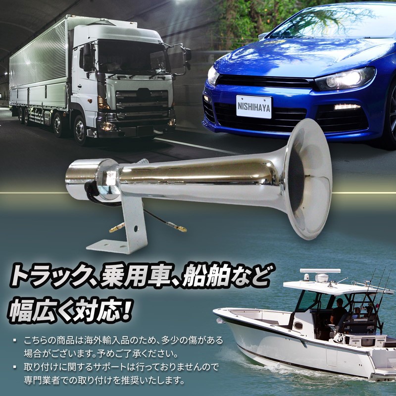 Nishihaya Air Horn, Yankee Horn, 12 V, 24 V, Compatible