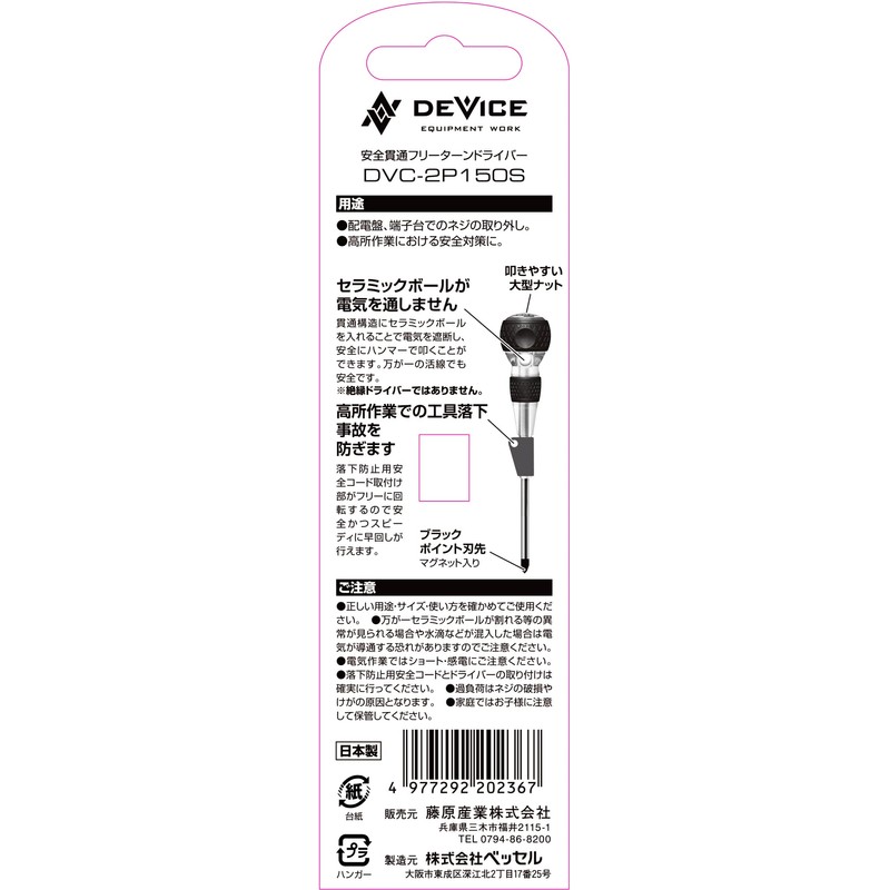 SK11 DEVICE Safety Through Free Turn Driver +2 x 150