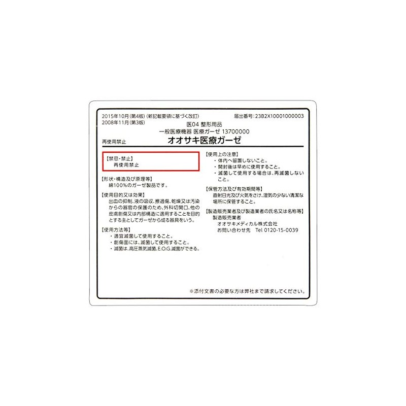 Oosaki Medical Gauze 16.4 ft (5 m), 1 Piece