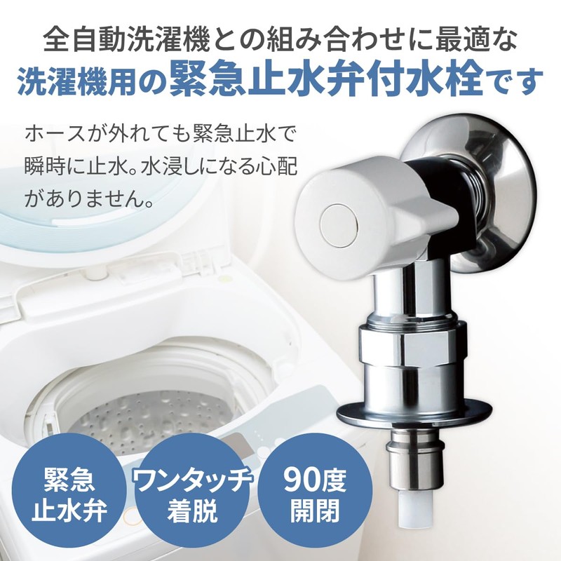 TOTO TW11RF Washing Machine Faucet (with Emergency Water Shut-off Valve)