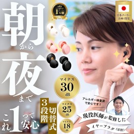 FaretoQe Ear Plugs, Noise Cancelling, Hearing Hypersensitivity, 3 Stage Switching, Doctor Supervision, HSP Protection, Concentrated Work, Commuting, Travel