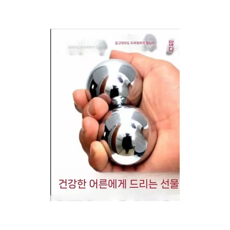스텐 공 마사지 쇠 주무름 피젯(1) 핸드 볼 지압 [33MM