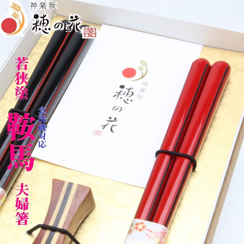 Wakasa Lacquer Kurama Couple Chopsticks with Chopsticks Rest Dishwasher Safe