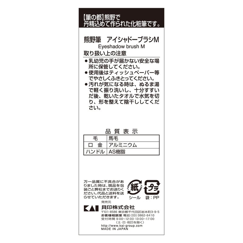 Kai Cosmeup Kumano Brush Eyeshadow Brush M Makeup Brush