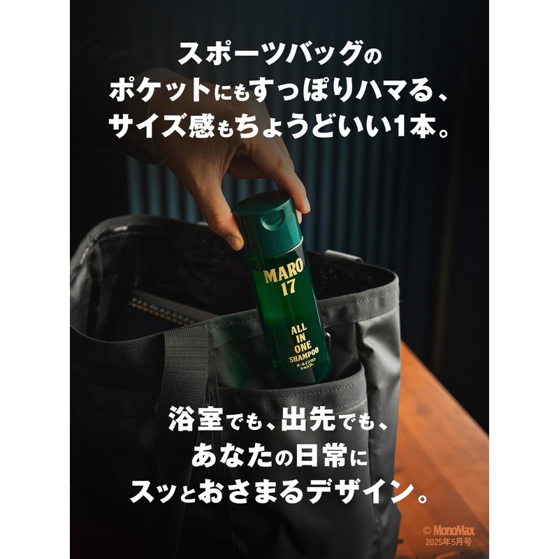 MARO17 (Maro 17) All-in-One Shampoo, 190 ml (6.4 fl oz)