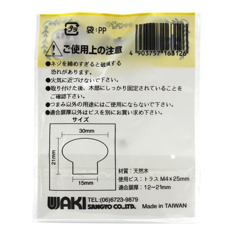WAKI TW-312 Wooden Knobs, 1.2 inches (30 mm)