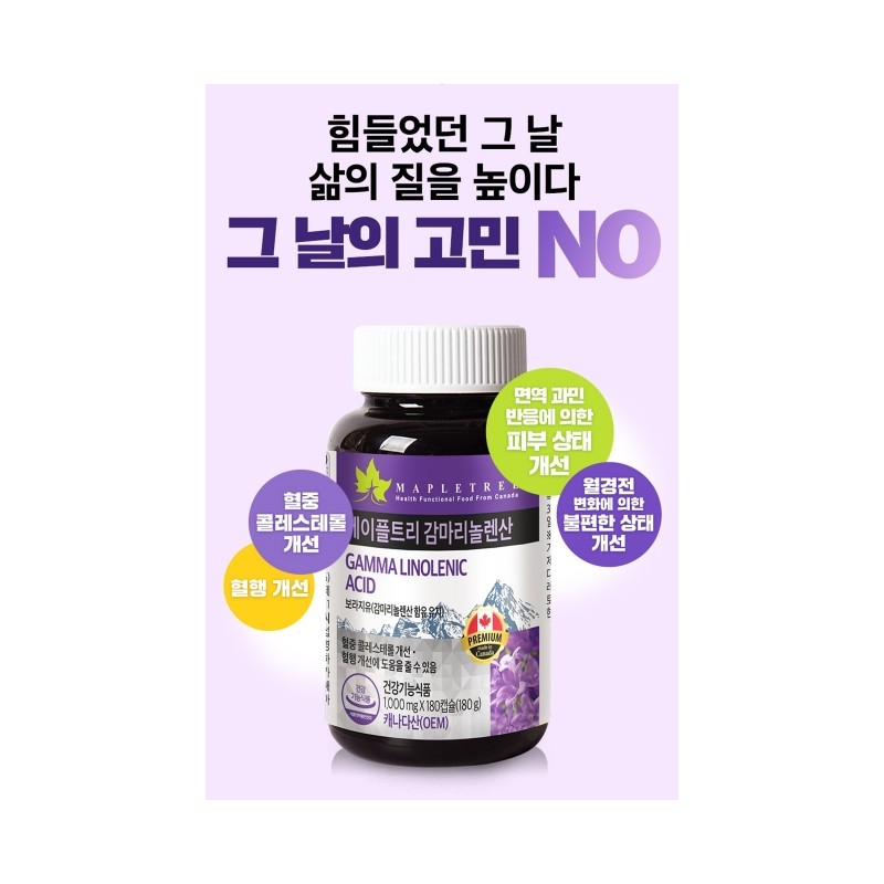 Gamma-Linolenic Acid Benefits Borage Oil 6 Months / 감마리놀렌산 효능
