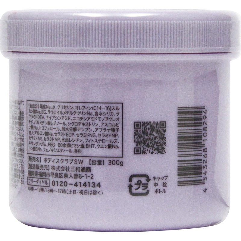 Lumina Night Body Scrub, 10.6 oz (300 g)