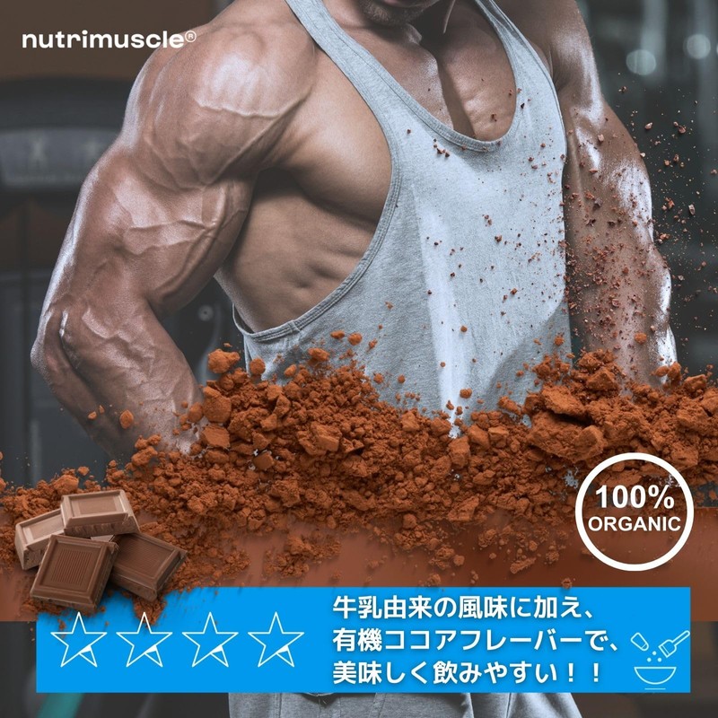 ミックスプロテイン (ホエイ & アイソレート) マッスルホエイ 天然由来プロテイン 筋力トレーニングやフィットネスに Nutrimuscle ニュートリミュスクル 天然チョコレート香料