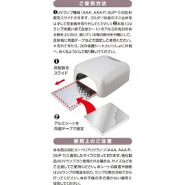 ビューティーネイラー ネイルケア UVランプ用使い捨て反射シートM UVH-1