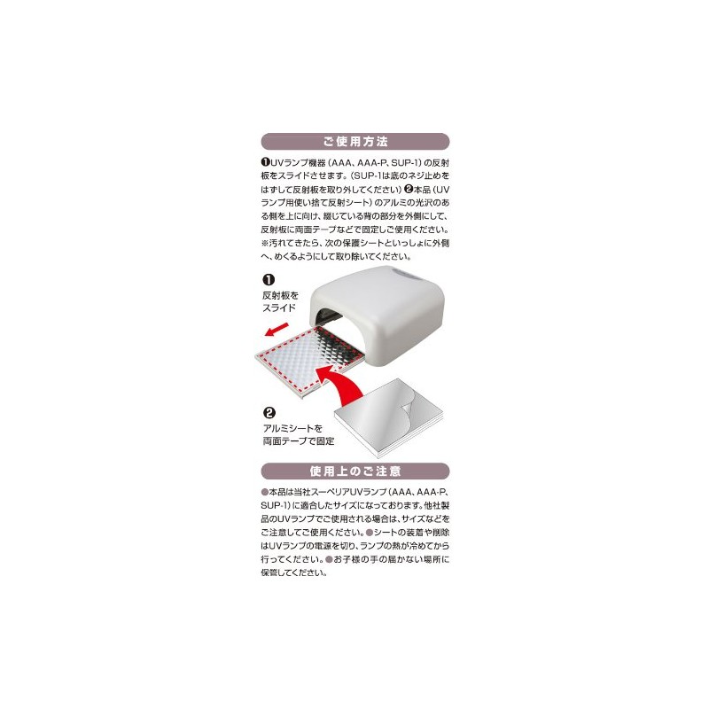 ビューティーネイラー ネイルケア UVランプ用使い捨て反射シートM UVH-1