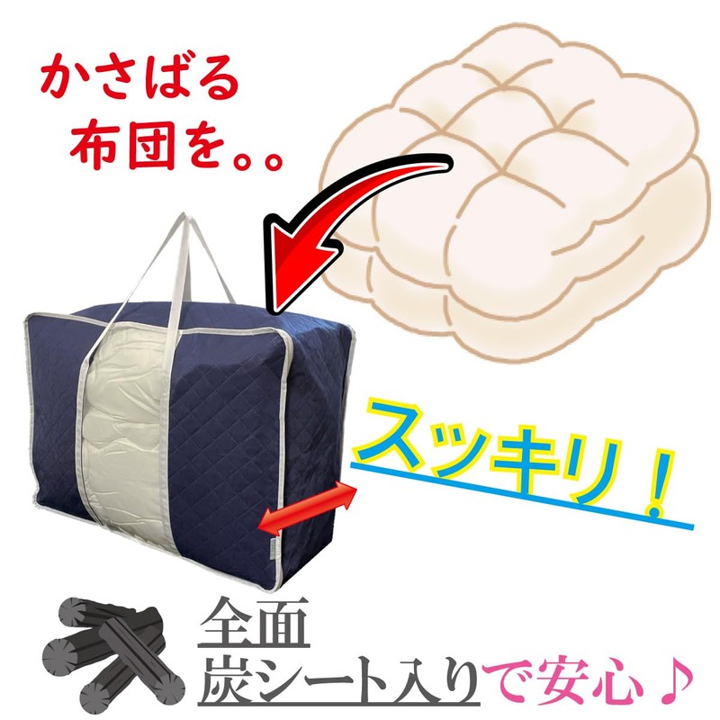 INIKO LIFE Futon Storage Bag, Full Size, Activated Carbon Sheet,