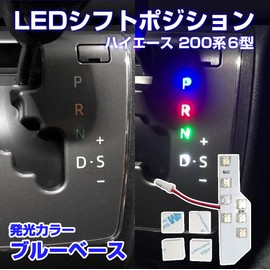 Toyota Hiace 200 Series 4-Type Late to 6 LED Shift Position 6-Speed AT Dedicated 7 Row FLUX Accessory Shift Position LED Base Interior Shift Illumination Parts