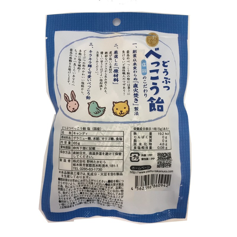 Noshu Takamura Animal Bekko Candy Salt, 2.3 oz (65 g)